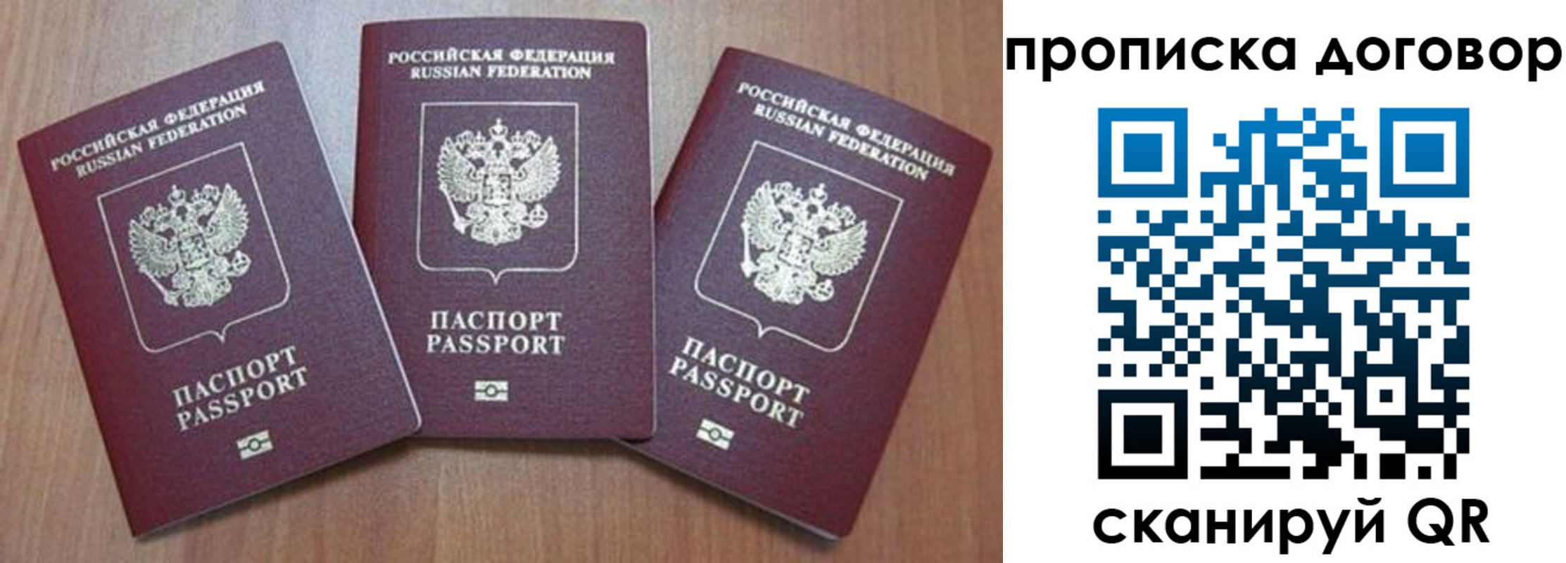 прописка паспорт в Саранске