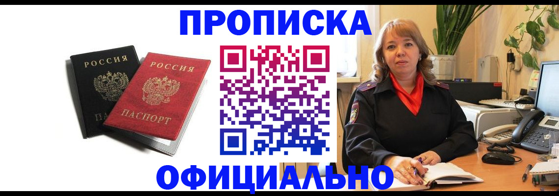 прописка штамп в Саранске