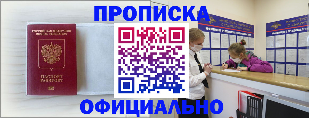 временная регистрация в Саранске