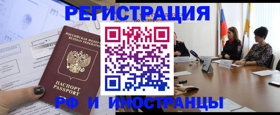 прописка паспорт в Саранске