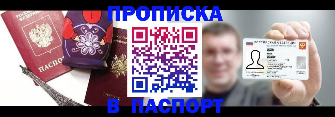 прописка для кредита в Саранске