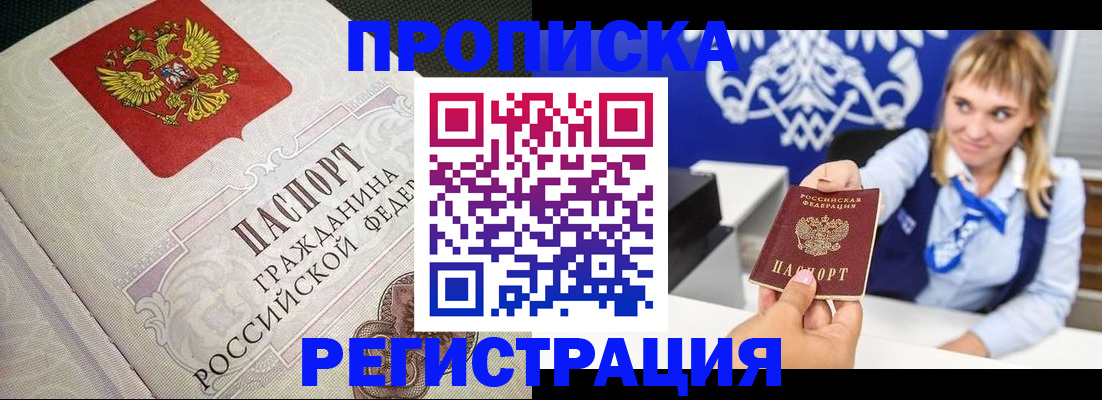 прописка поиск в Саранске