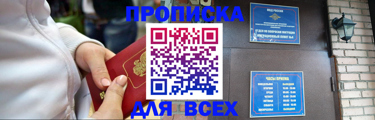 прописка поиск в Саранске