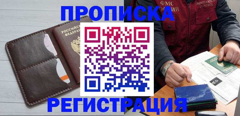 временная регистрация надежно в Саранске