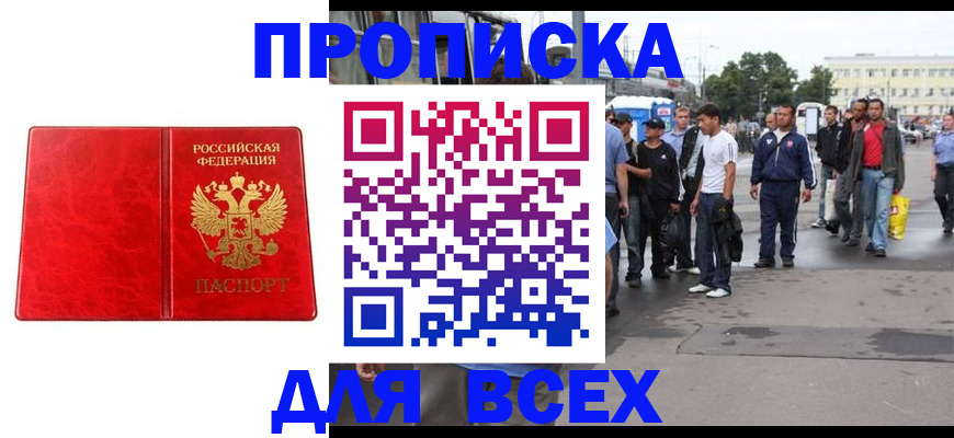 прописка для военкомата в Саранске