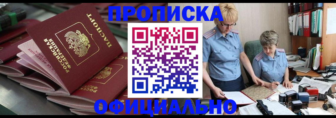 прописка поиск в Саранске