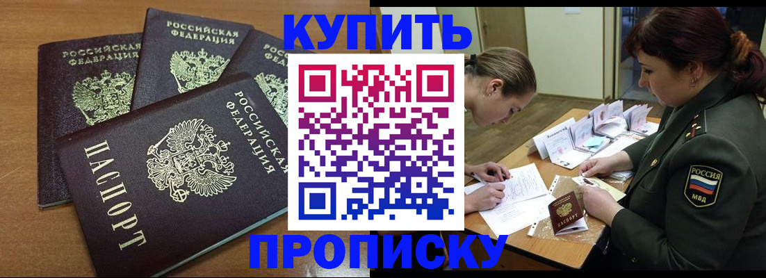прописка законно в Саранске