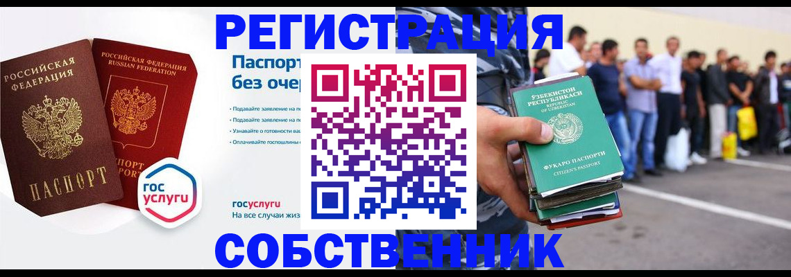 временная регистрация в Саранске